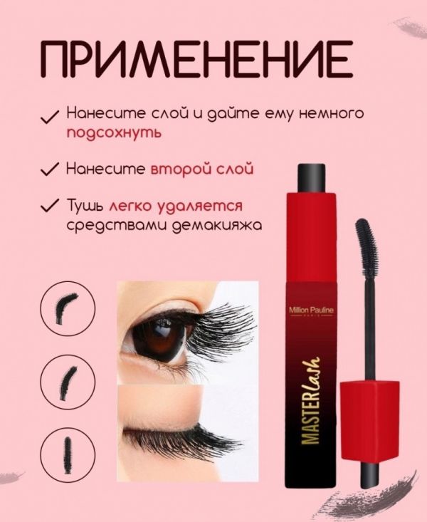 Million Pauline Mascara Master Lash volume, separation and length with variable brush angle